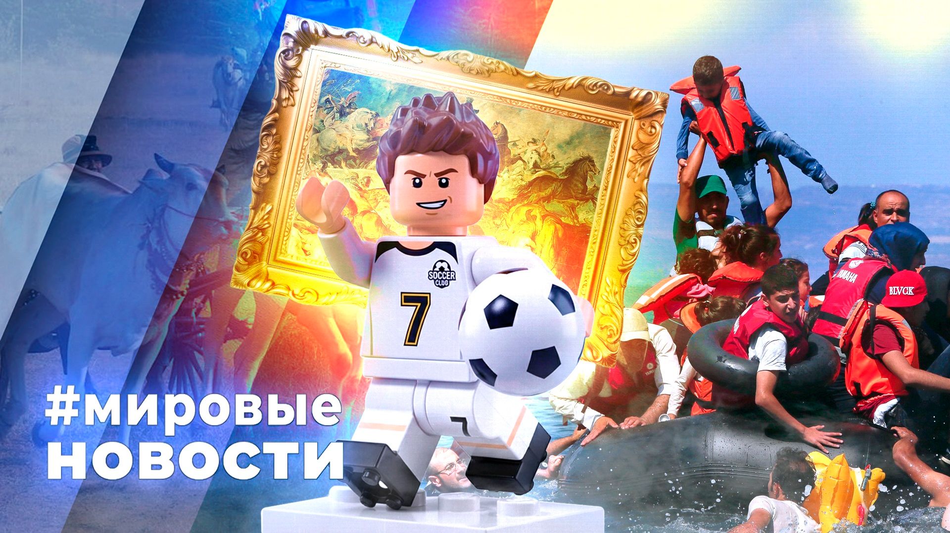 МИРОВЫЕ НОВОСТИ – 08 апреля 2026