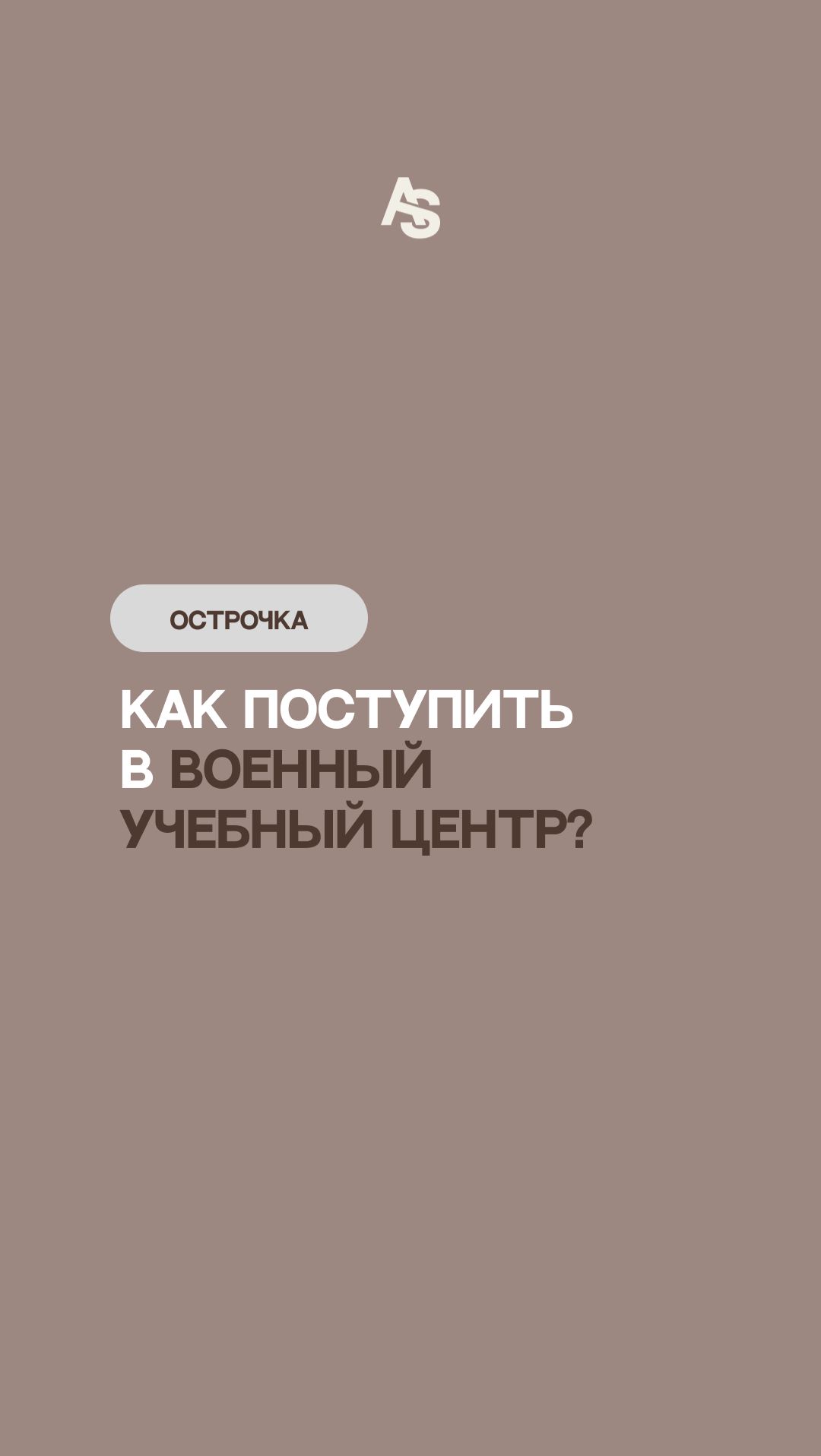 Троечники не поступят в ВУЦ?