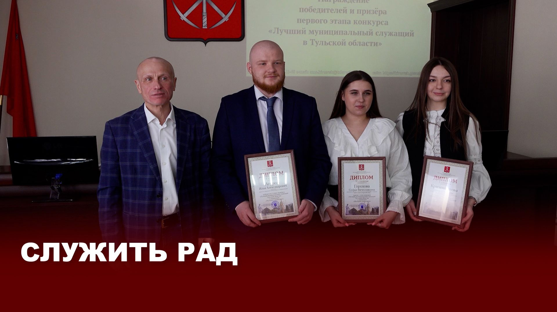 Конкурс «Лучший муниципальный служащий»: в Киреевском районе определили победителей.