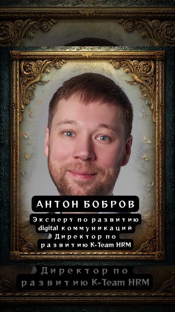 Антон Бобров. Резиденты АНТИКОНФЫ-2026
