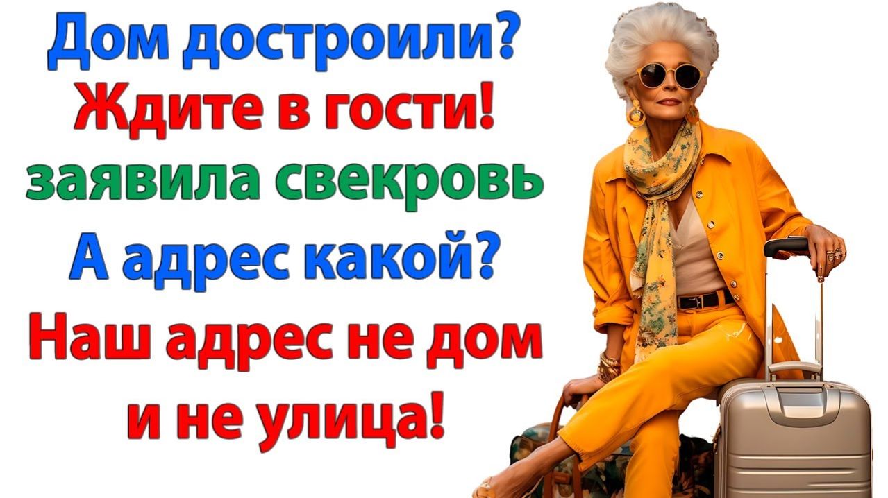 Мама поживет у нас первое время! | Истории Из Жизни | Реальная История | Аудиокнига слушать
