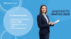 «Моё дело Бюро» представляет обзор самых интересных новостей законодательства на 9 апреля