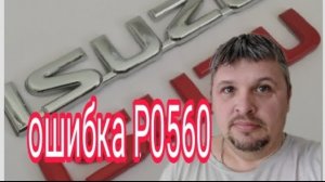 Isuzu FV. Ошибка Р 0560. .mp4