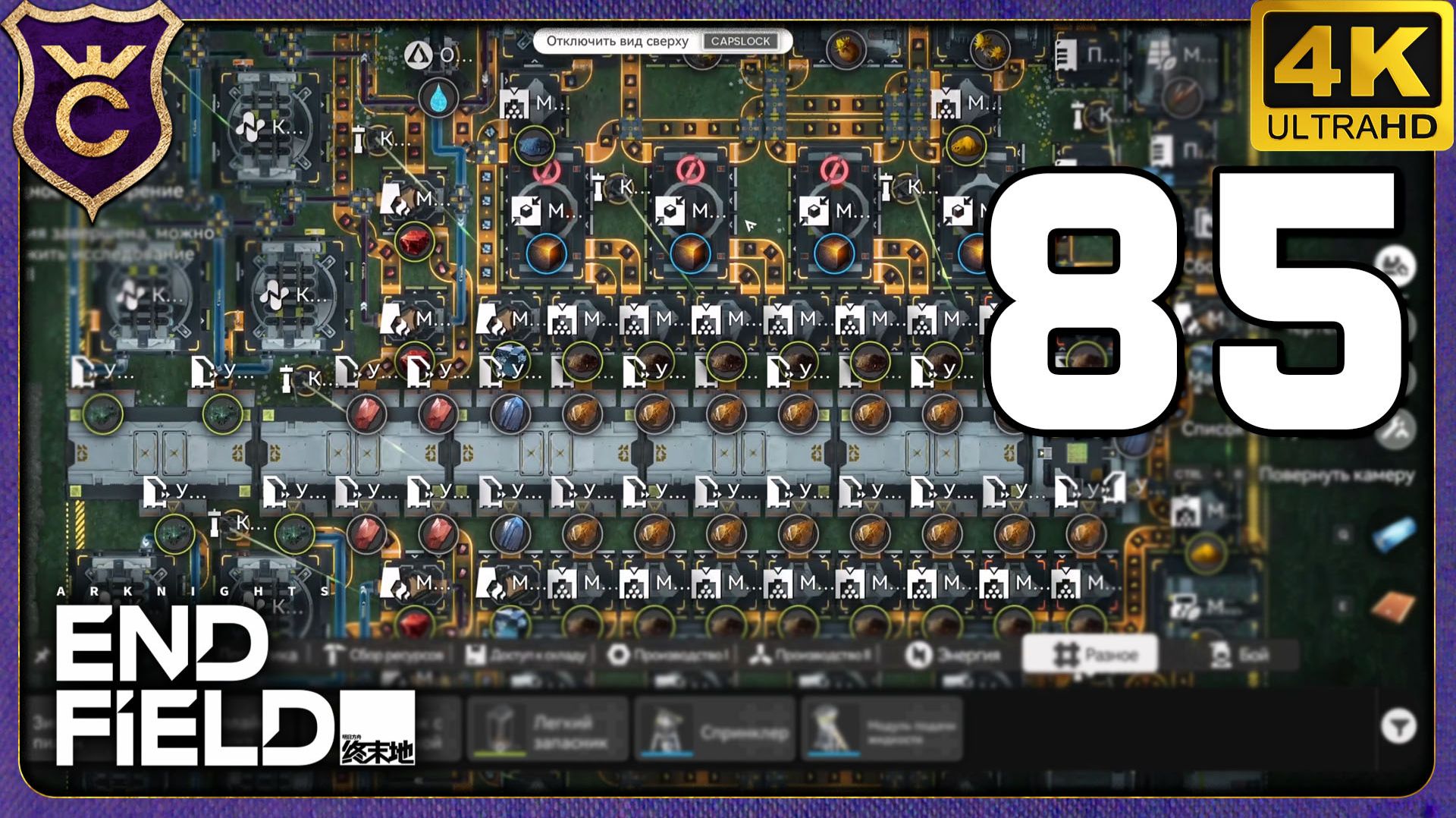 ОГРОМНЫЙ ЗАВОД ПРОИЗВОДИТ ВСЁ В УЛИНЕ! 85 Arknights Endfield