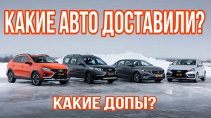 Краткий  обзор НОВЫХ АВТО! Доставка в ДНР заказчикам! Доп. оборудование!