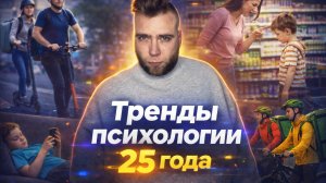 Психология 25 года