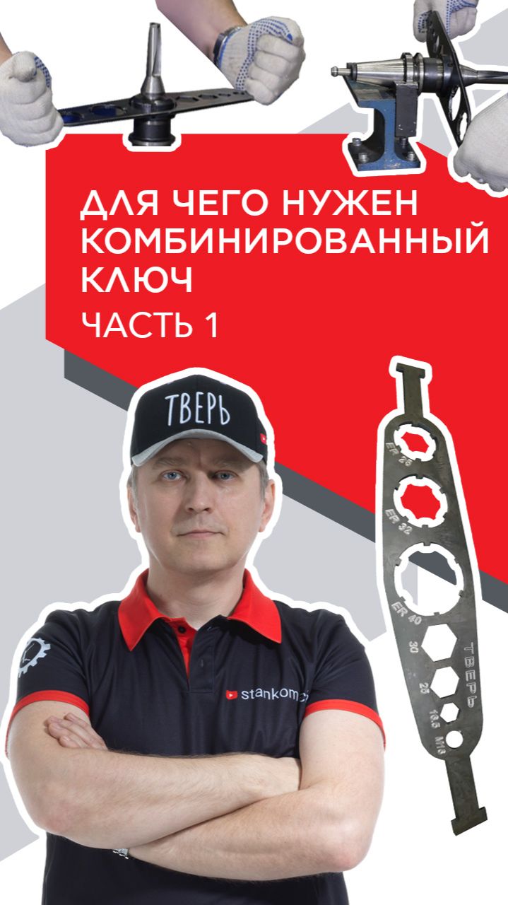 Для чего нужен комбинированный ключ