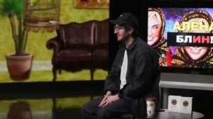 Отрывок из шоу "Алена Блин" с обедителем "Выжить в Стамбуле" Мага Муртазаалиев