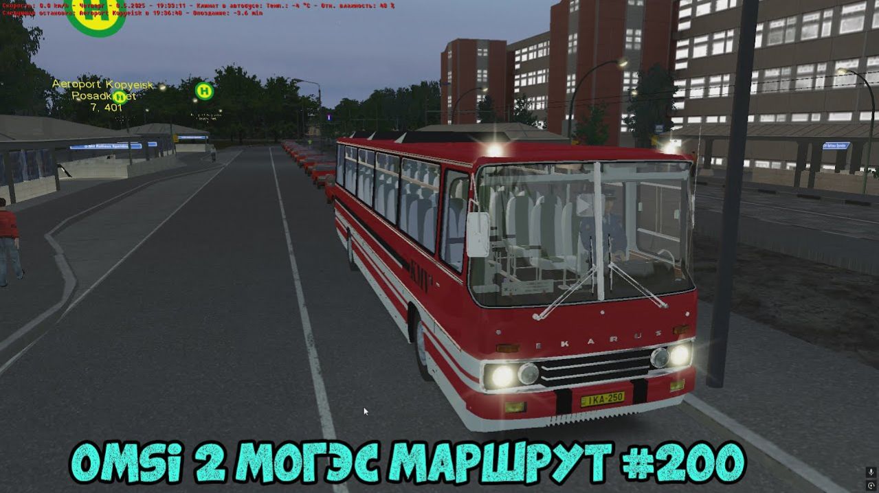 Omsi 2 Могэс маршрут #200