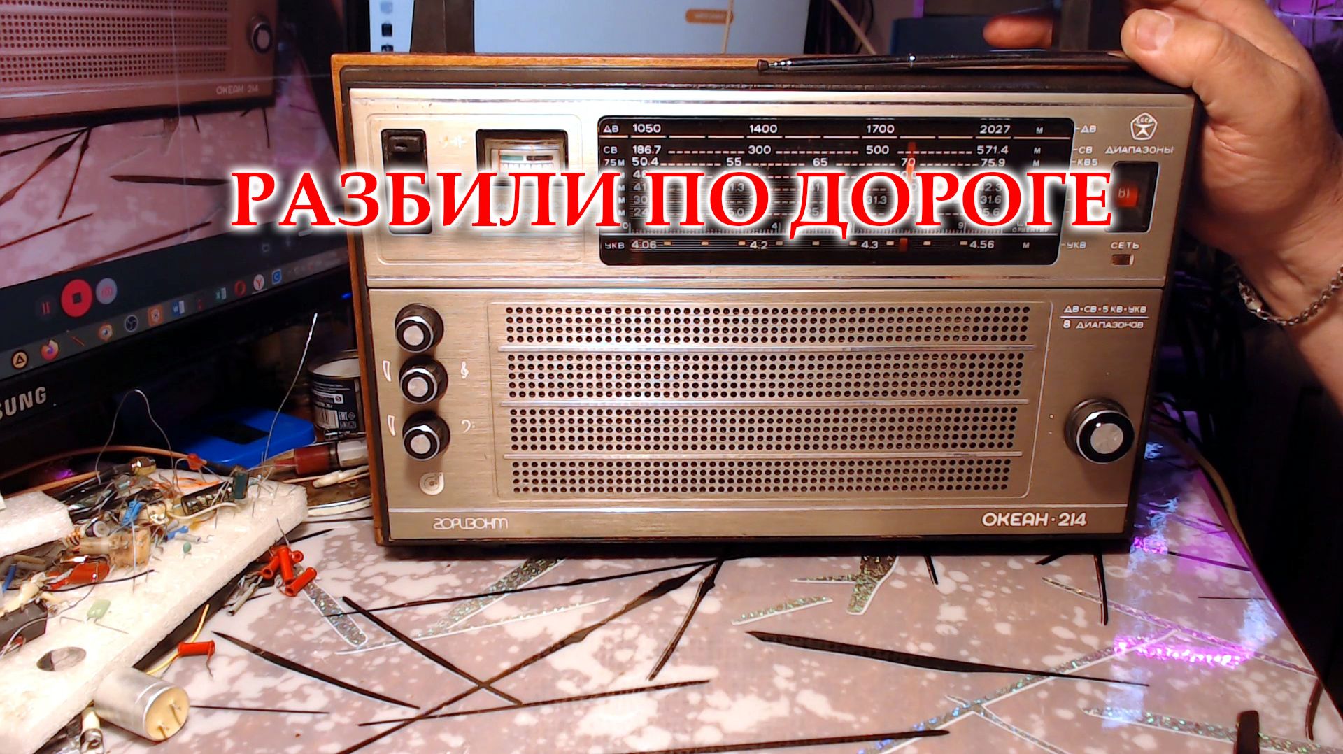 Океан-214 из Воронежа разбитый при транспортировке.