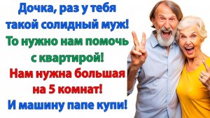 Жадным родителям дочь и зять не дали ни копейки!| Истории Из Жизни | Реальная История | Аудиокнига