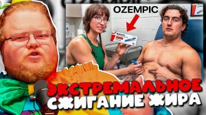 РЕАКЦИЯ T2x2: САМЫЕ ЭКСТРЕМАЛЬНЫЕ Способы Сжигания Жира! 😱 ШОК от Jesse James West и LeanBeefPatty