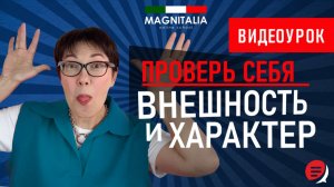 Проверь себя: описываем внешность и характер. #итальянскийязык #итальянскийязыкснуля #италия