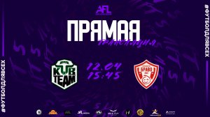 "KubTeam" - "Браво" | Третья лига