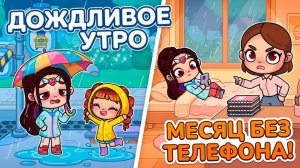 УТРО ПОД ДОЖДЕМ: капризы, тренировки и почему мамы всё контролируют? 😅💪