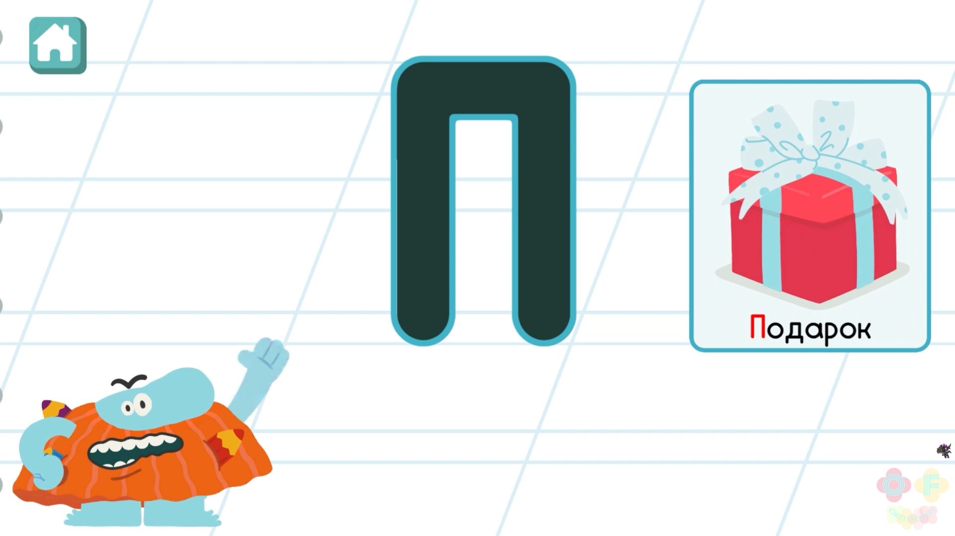 Бодо Бородо Буква П