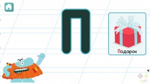 Бодо Бородо Буква П