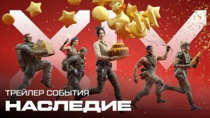 WARFACE | НАСЛЕДИЕ