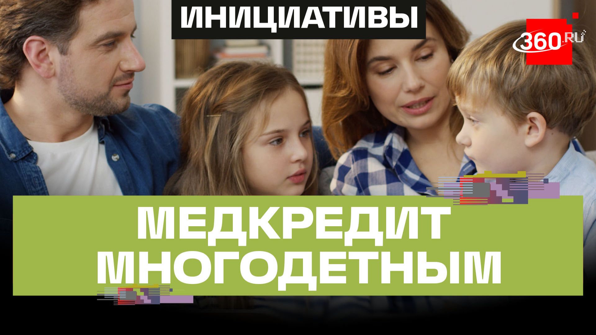 Медицинский кредит для многодетных – инициатива Общественной палаты