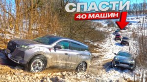 Спасти 40 машин на Оффроуд! Tank 300, Chery, toyota prado,, mitsubishi pajero, suzuki jimny, jeep