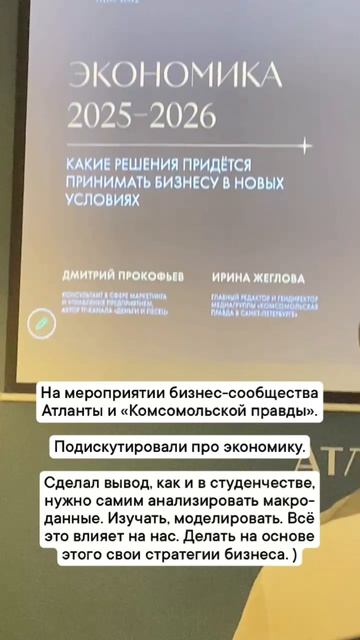 На мероприятии бизнес-сообщества Атланты и «Комсомольской правды» подискутировали про экономику.