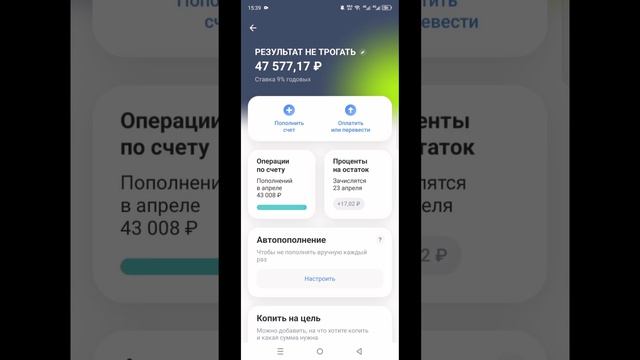 Результат-покупка акций, вклад апрель 2026 год