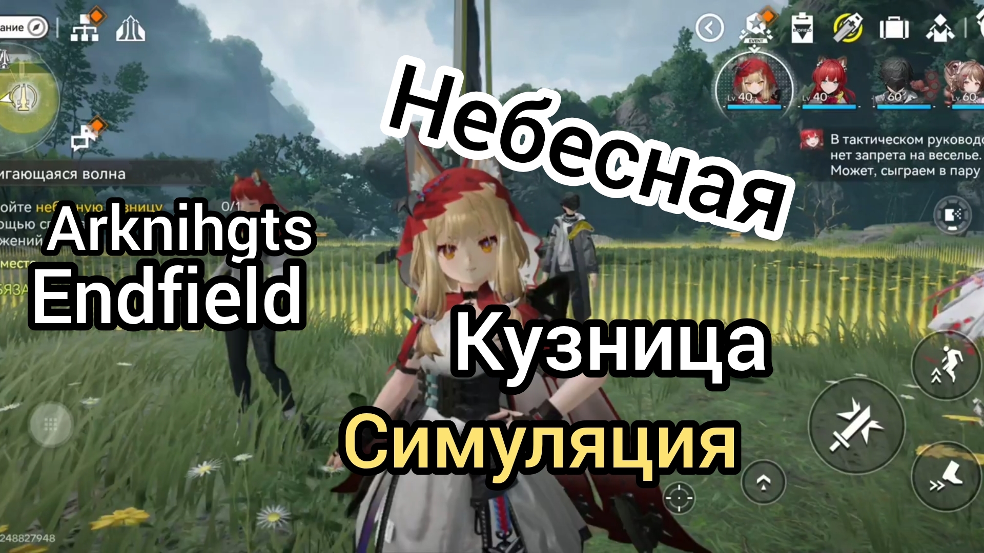 Небесная кузница симуляция Arknihgts Endfield