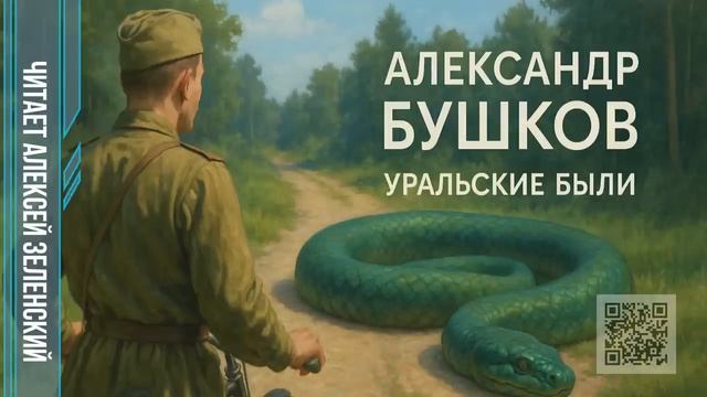 Александр Бушков  