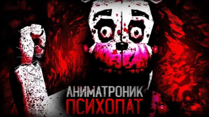 [Динозавр] - АНИМАТРОНИК СЧИТАЕТ ТЕБЯ ПРЕКРАСНЫМ | R0bot1cTaco reuploads