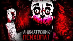 [Динозавр] - АНИМАТРОНИК СЧИТАЕТ ТЕБЯ ПРЕКРАСНЫМ | R0bot1cTaco reuploads