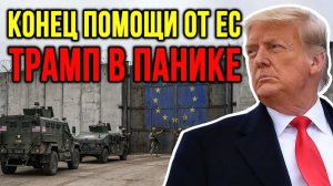 Трампа ОПОЗОРИЛИ в Прямом Эфире