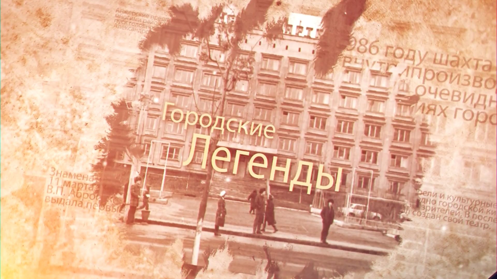 Городские легенды №5 Анжерские бункеры