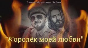 Решила посмотреть нашумевший фильм "Королёк моей любви"