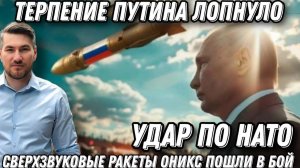 Терпение Путина лопнуло. Кремль ударил по НАТО. Сверхзвуковые ракеты Оникс.  Расклад сил на Балтике