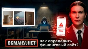 Обману.Нет. Эфир от 09.04.26