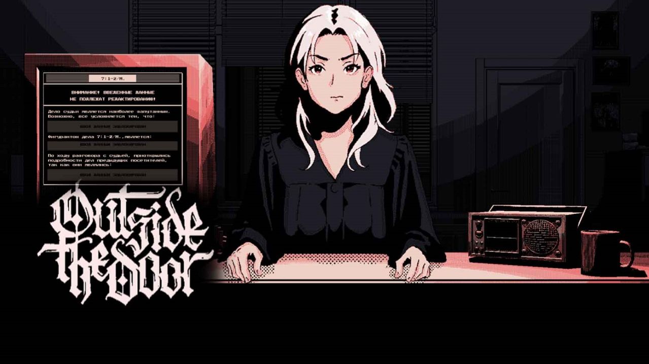 OUTSIDE THE DOOR #3 Я СУДЬЯ