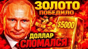 КРАХ ДОЛЛАРОВОЙ ГАВАНИ: ПОЧЕМУ ЦБ СБРОСИЛИ $82 МЛРД ТРЕЖЕРИС В САМЫЙ РАЗГАР