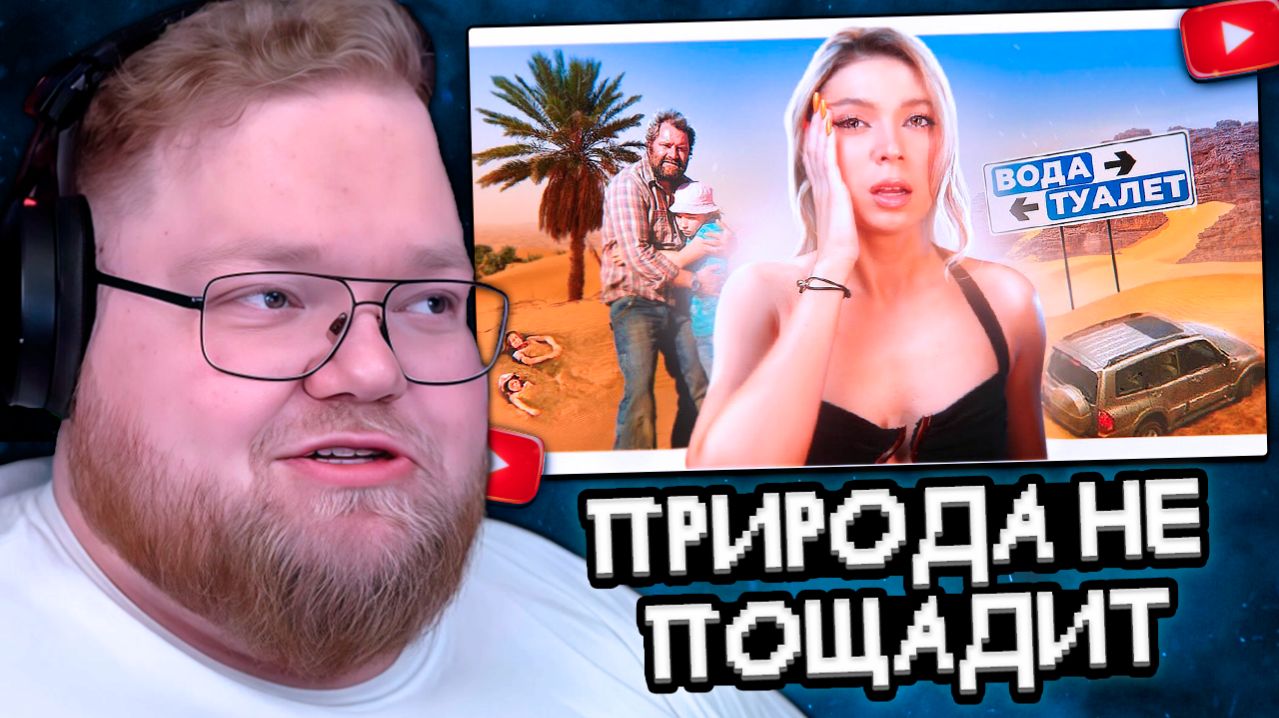 T2x2 СМОТРИТ: ПРИРОДА НЕ ПОЩАДИТ