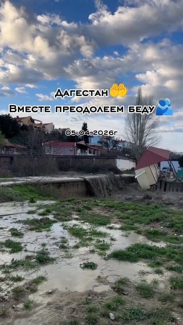 Дагестан 05.04.2026г