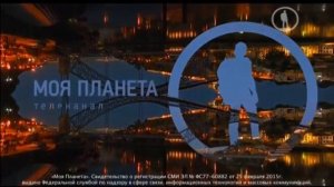 Конец эфира (Моя Планета, 19.07.17)
