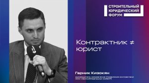 Контрактный менеджер — не юрист? Правда, которую скрывают