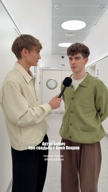 Артур Бабич рассказал, как готовится к свадьбе с Аней Покров 

      #артурбабич #аняпокров #свадьба