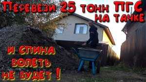 Выкопал картошку. Коптим рыбу. Строим гараж. Дочка готовится к соревнованиям.