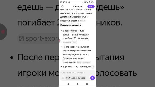 задаю вопрос алисе