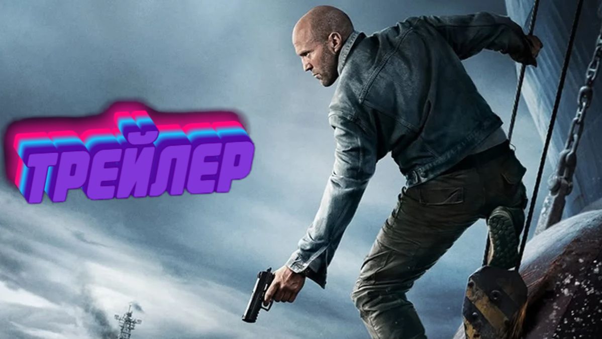 Трейлер Мятеж