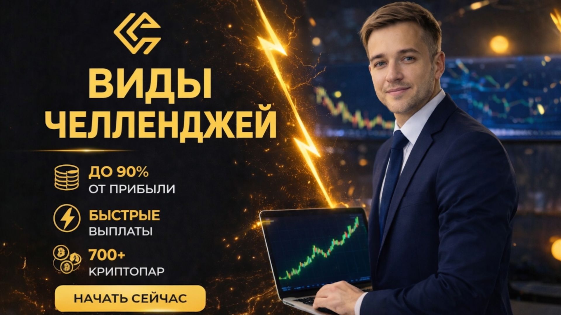 Как пройти челлендж Crypto Fund Trader и получить капитал