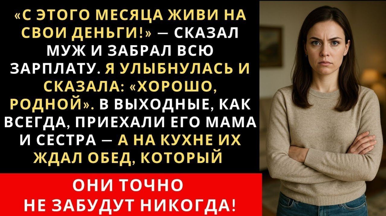 Истории из жизни| Всё, жёнушка, с этой получки у нас раздельно |Аудио рассказы|Жизненные истории