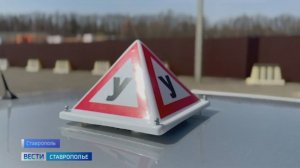 Автошколы Ставрополья практикуют дистанционную форму обучения