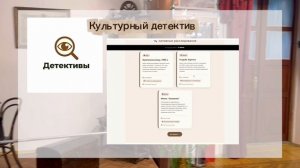 Добро пожаловать на канал «Культурный детектив»!