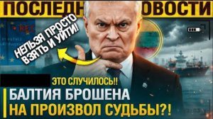 Латвия на перепутье: языковой вопрос, миграция и новые культурные реалии в Риге